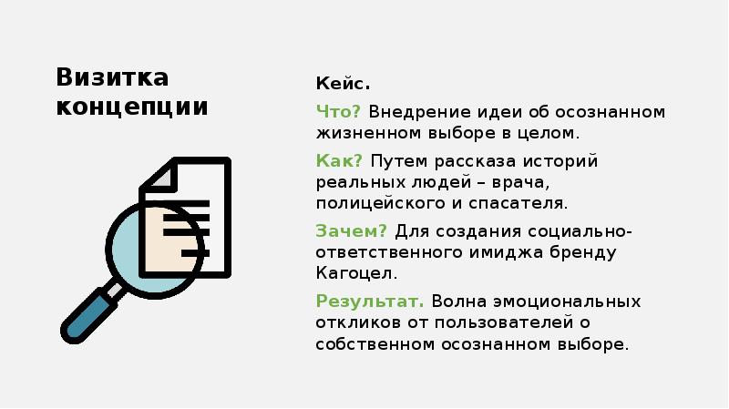 Бизнес кейс презентация