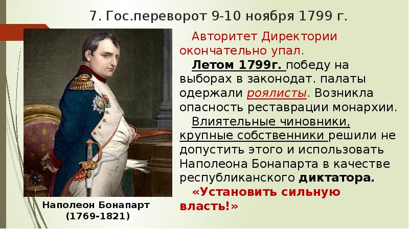 Презентация французская революция от якобинской диктатуры к 18 брюмера наполеона бонапарта