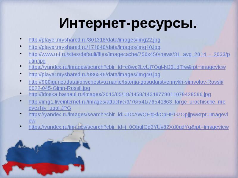 Проект про россию 4 класс по орксэ