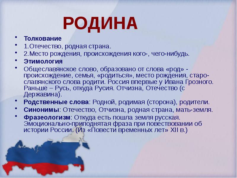 Презентация основы светской этики 4 класс россия наша родина