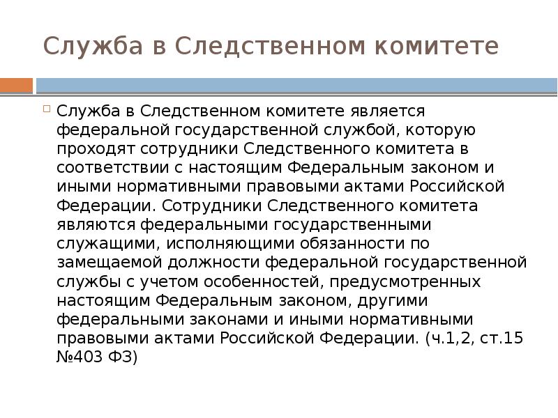 Правовое регулирование государственной службы в рф презентация