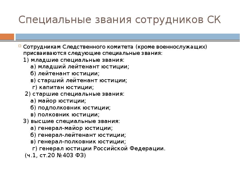 Служба в следственном комитете презентация