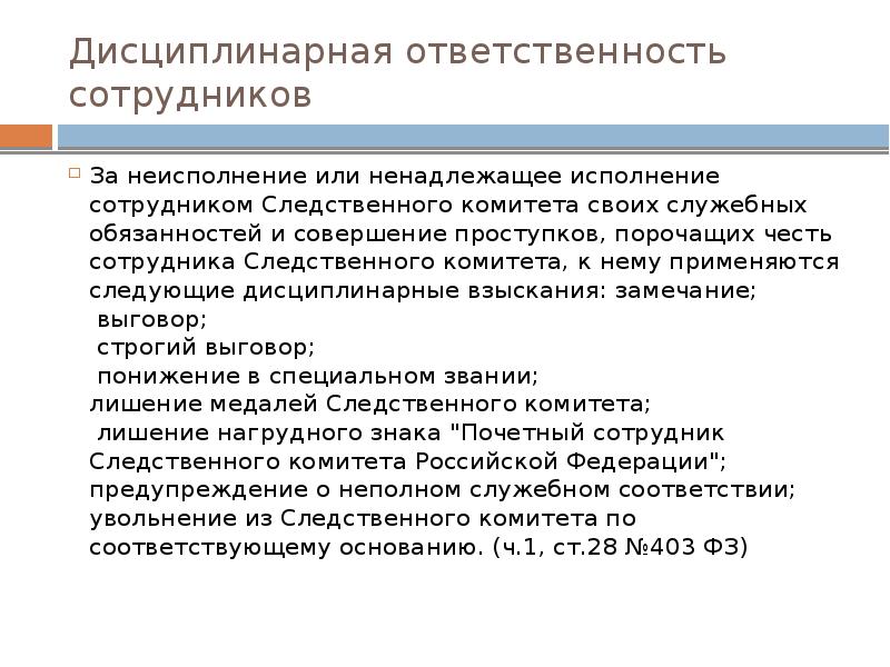 Обязанности водителя следственного комитета