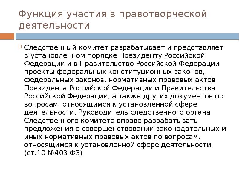 Участие прокурора в правотворческой деятельности презентация