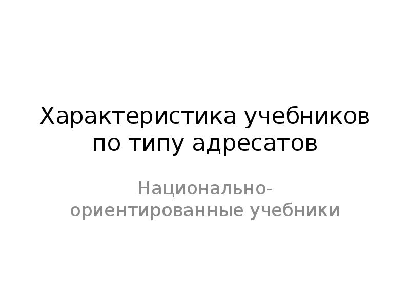 Учебники характеристика. Характеристика учебника.