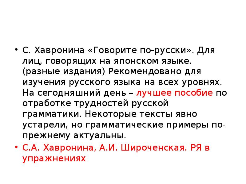 Характеристики учебников. Характеристика учебника по русскому языку. Хавронина говорите по-русски. Типовидная характеристика учебника.