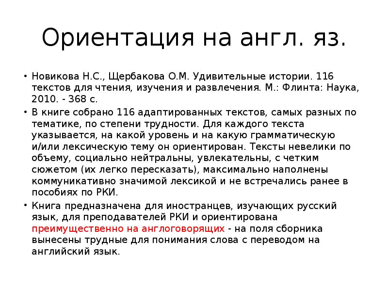 Характеристики учебников. Характеристика учебника. Удивительные истории 116 текстов для чтения. Удивительные истории. 116 Текстов. Русский как иностранный удивительные истории 116 текстов для чтения.