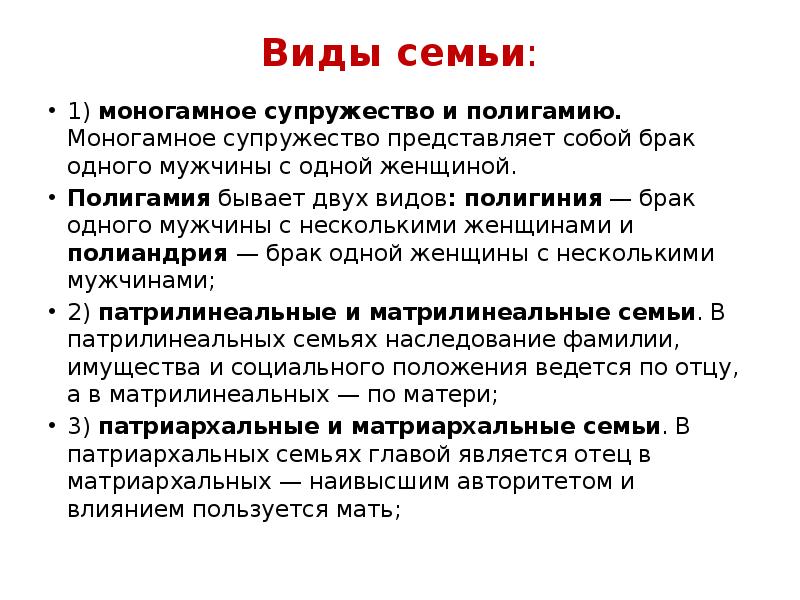 Моногамная семья. Типы семьи моногамная. Виды семей моногамная. Виды полигамии. Вид семьи полигамия.