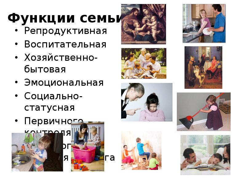 Социально статусная функция семьи