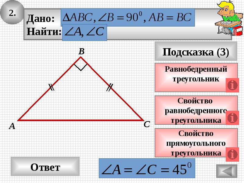 Задачи прямоугольный треугольник 7