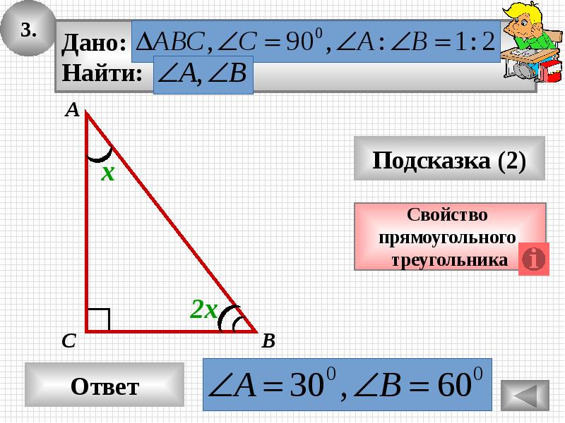 Решить задачу в прямоугольном. Инфоурок задачи на прямоугольные треугольники.