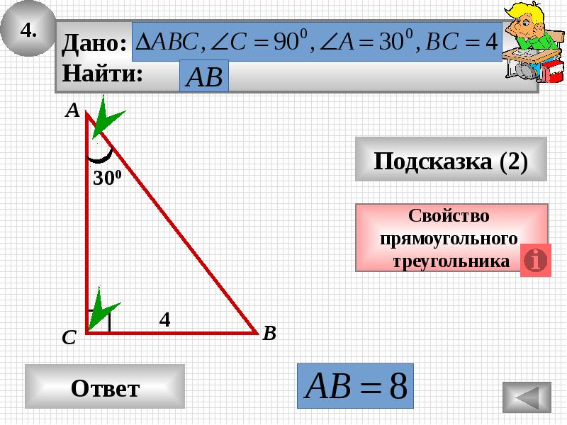 Геометрия 7 класс прямоугольные треугольники решение задач. Прямоугольный треугольник задачи. Задачи на прямоугольный треугольник 7 класс. Задачи на прямоугольный треугольник 8 класс. Прямоугольный треугольник решение задач.