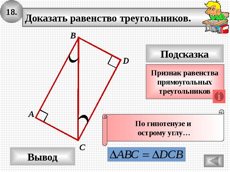 Задачи прямоугольный. Бедра у прямоугольного треугольника. Как решить задачу прямоугольник гипотенузы.