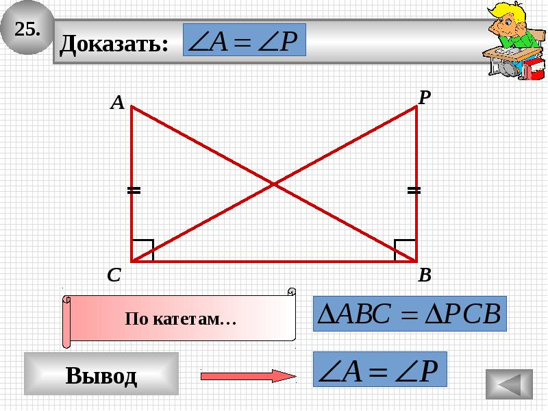 Решить задачу в прямоугольном