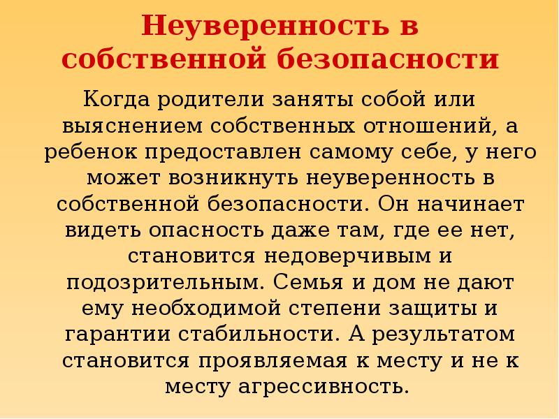 Неуверенность в себе изложение. Неуверенность в собственной безопасности. Причины неуверенности в себе у детей. Неуверенность ребенка в собственной безопасности. Презентация на тему нерешительность.