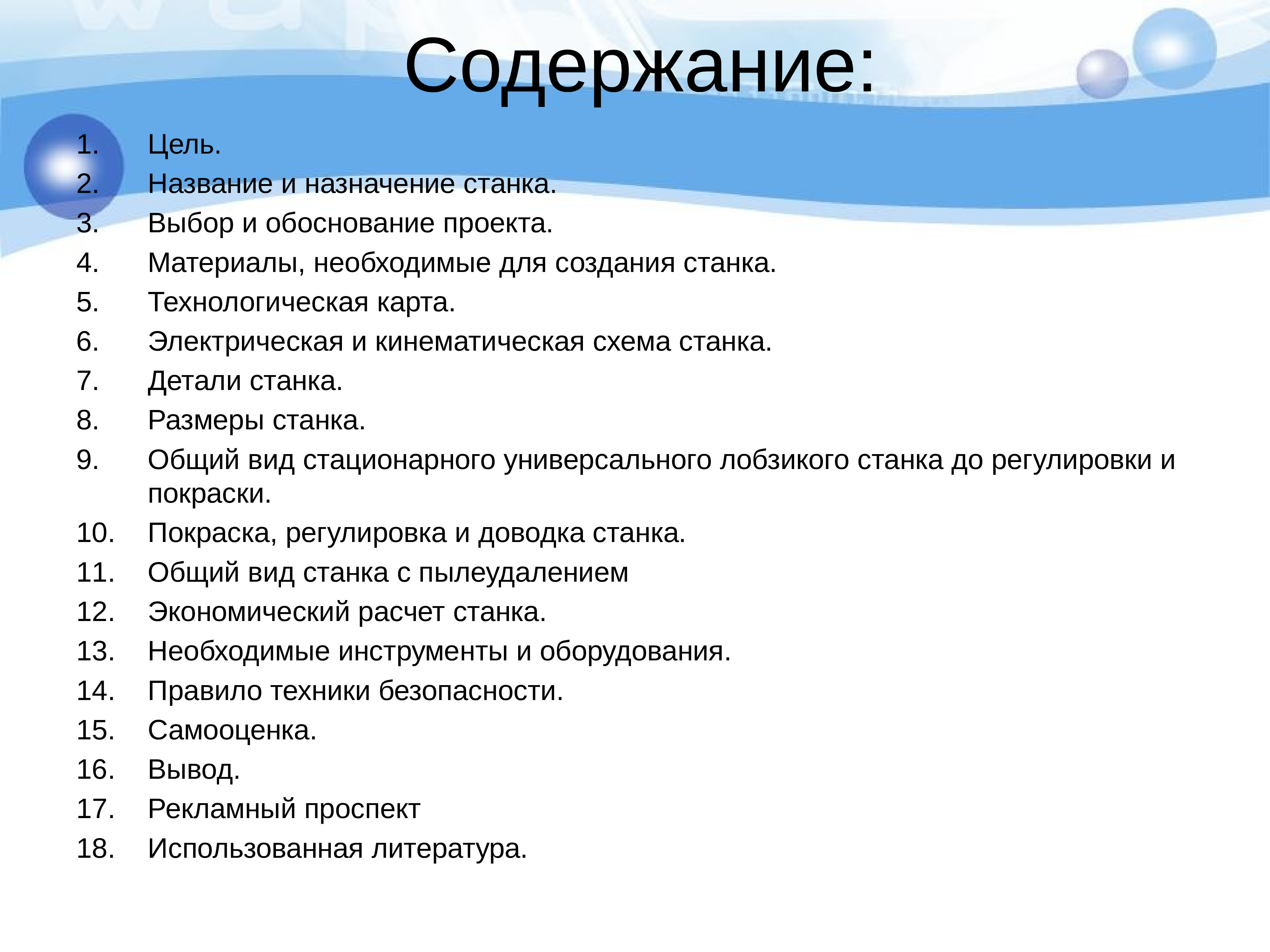 Название целей. Содержание проекта выбор и обоснования проекта. Название цель обоснование выбора. Подбор необходимых материалов для проекта. Цель и содержание.