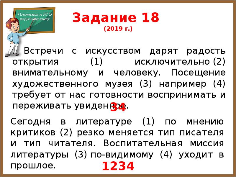 Презентация задание 18 егэ русский язык 2023