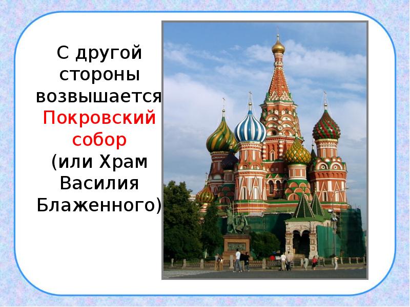 Москва столица россии презентация 5 класс природоведение