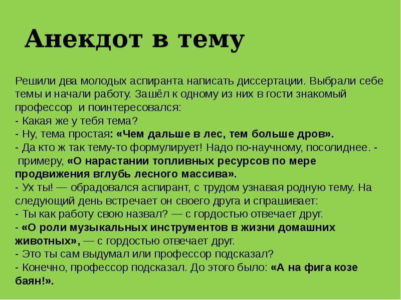 Как Написать В Научном Стиле Про Расческу