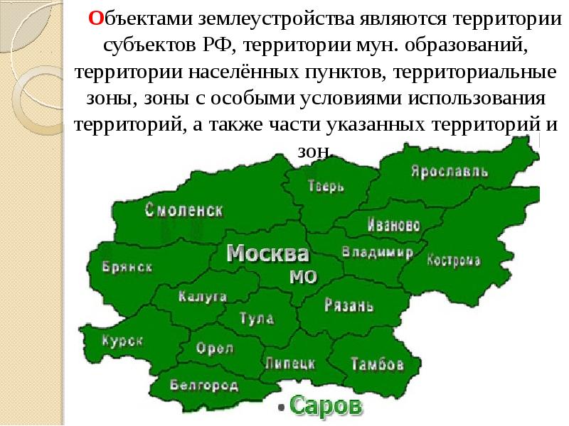 Какой орган утверждает генеральную схему землеустройства территории рф