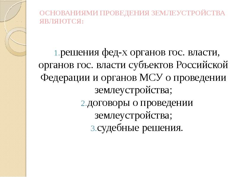 Проект межхозяйственного землеустройства состоит из