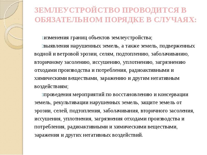 Проекты землеустройства включают в себя следующие составные части