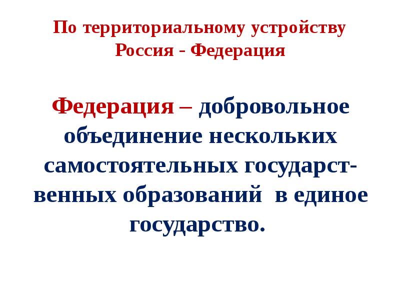 Добровольное объединение государств для достижения определенных