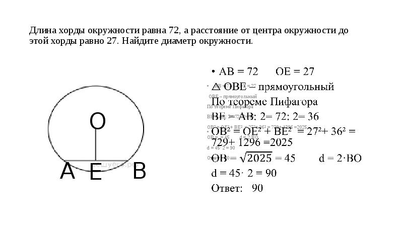 длина хорды окружности равна 72 а расстояние от центра …