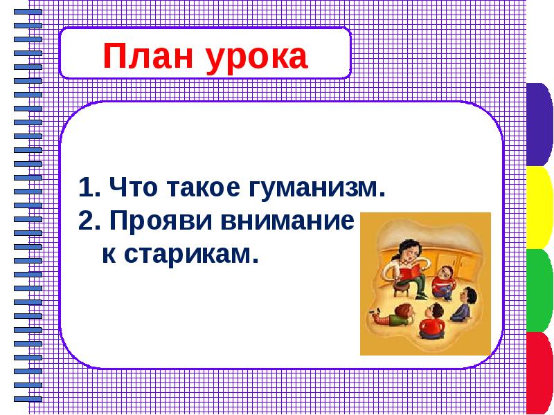 План три. План 3 пункта. Пункт плана на урок 1 класс. Пункты плана на уроке математики. План по 3 пунктам.