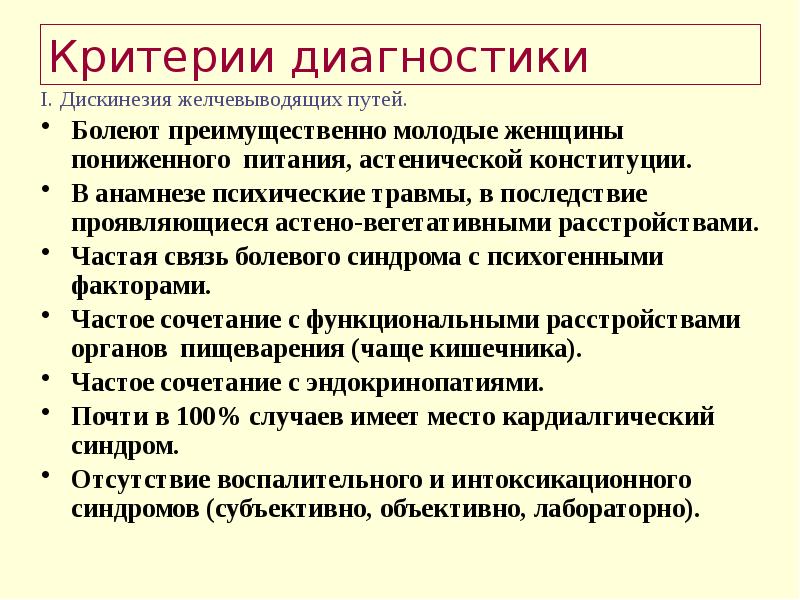 Дискинезия желчевыводящих путей карта вызова смп