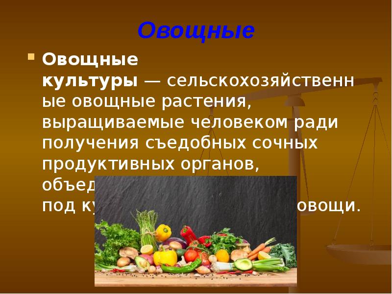 Общая характеристика и классификация культурных растений технология 5 класс презентация