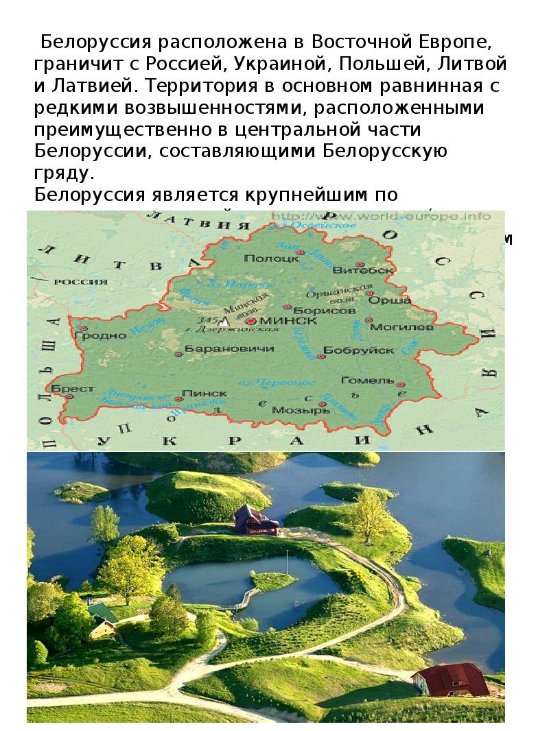 Страна белорусов
