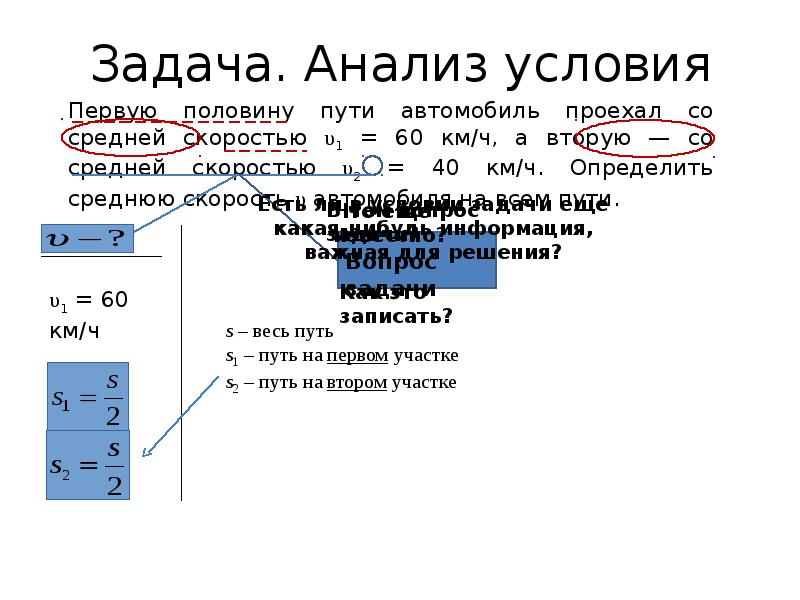 Средняя скорость компьютера. Задача на расчет средней скорости. Задачки на расчёт средней скорости. Анализ задачи по физике. Первую половину пути автомобиль проехал 55.