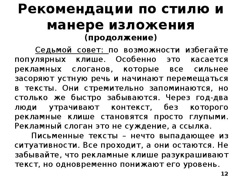 Стили изложения текста