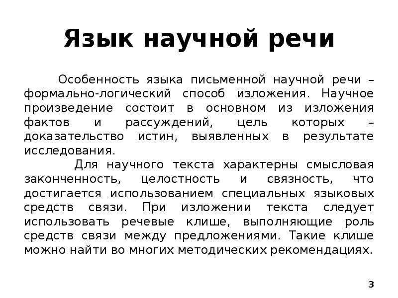 Что такое научная речь