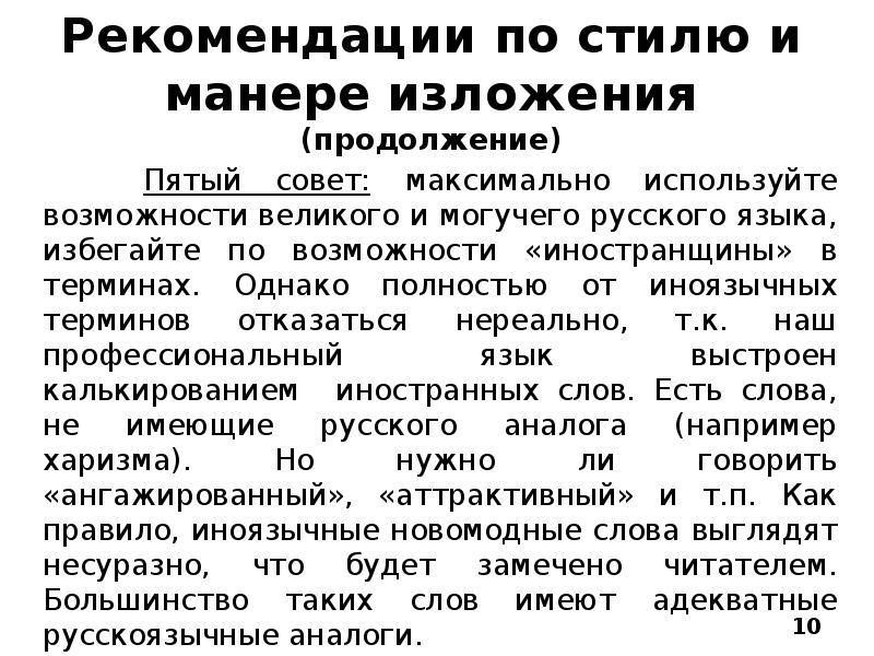 Стили изложения текста