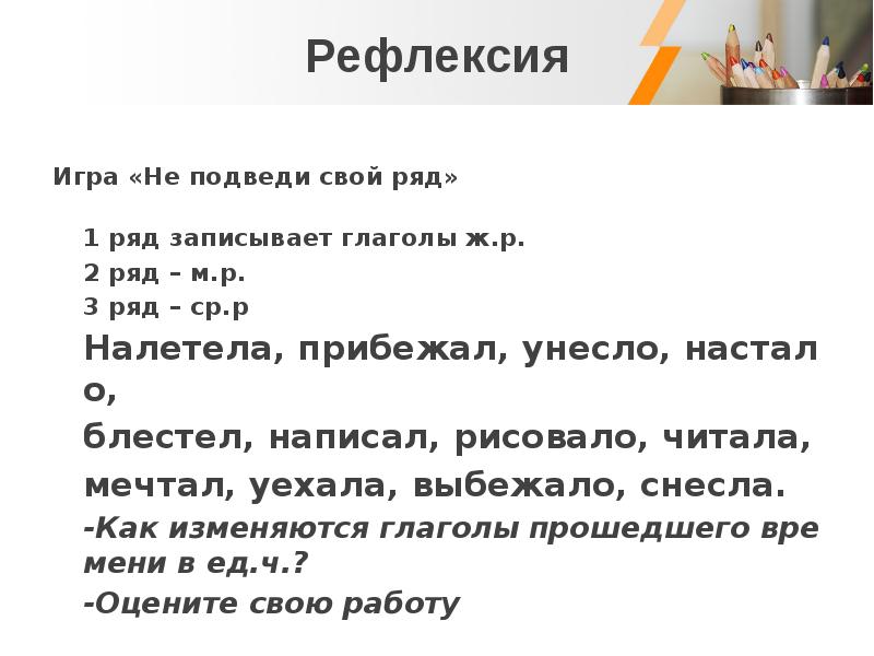 Русский 3 класс презентация род глаголов в прошедшем времени