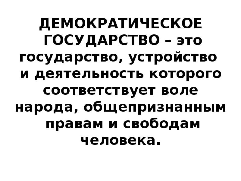 Опишите виртуальное демократическое государство по плану название государственная символика форма