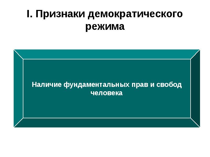 Проект правовое государство