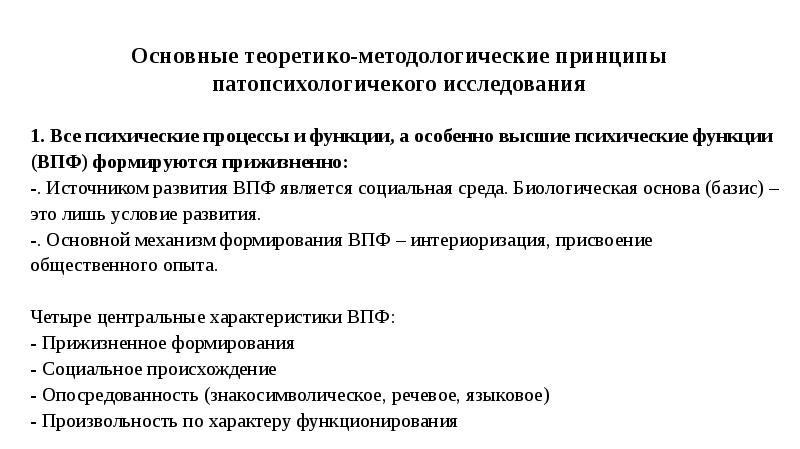 Методологические основы психологии презентация