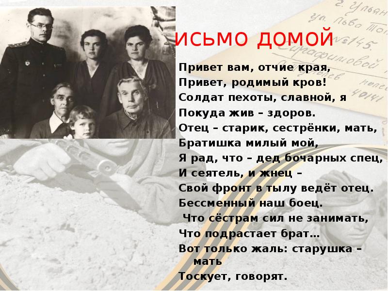 Песня брата мам. Письмо домой. Стихи Решетникова. Письмо домой маму сюда. Стихи о войне рукопись Леонида Решетникова.