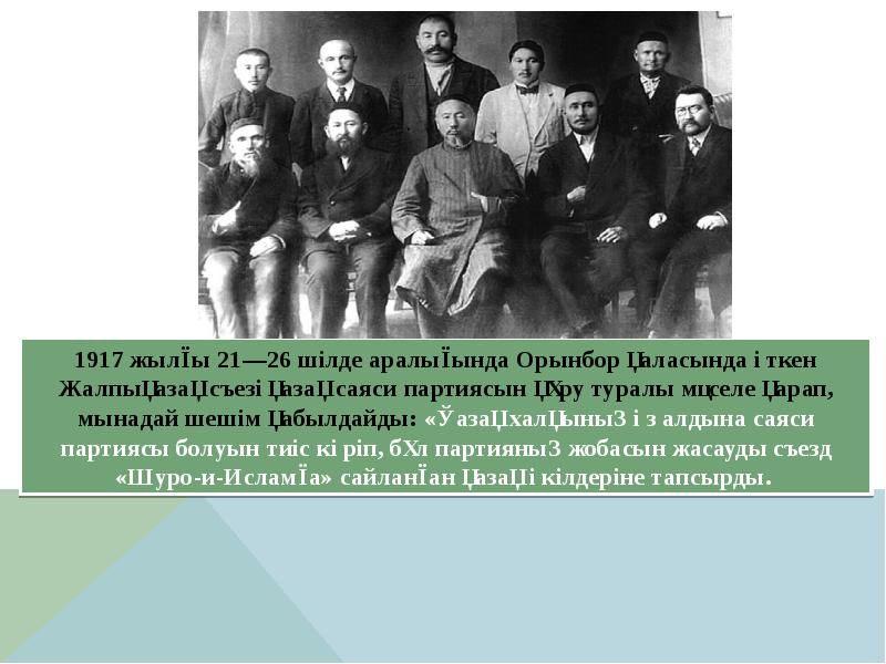 Первый пункт проекта программы партии алаш был посвящен