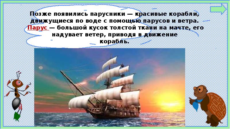 Корабли презентация 1 класс школа россии. Зачем строят корабли. Презентация корабли для дошкольников. Зачем строят корабли 1 класс. Зачем строят корабли 1 класс окружающий мир.