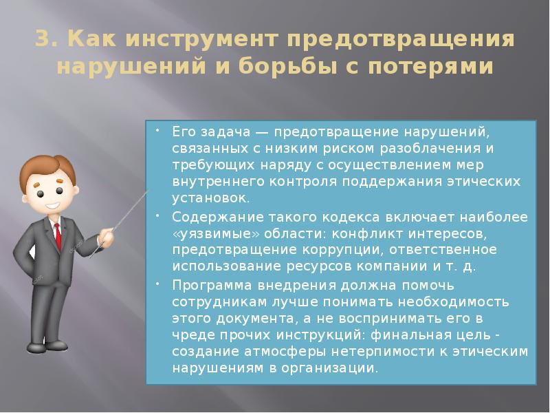 Корпоративный этикет презентация