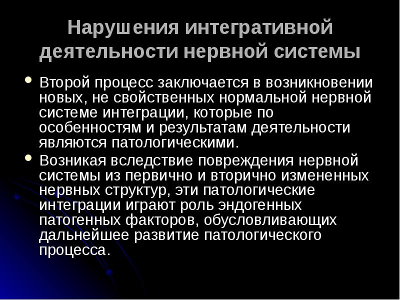 Типовые патологические процессы. Типовые патологические процессы в нервной системе. Механизмы развития патологических процессов в нервной системе. Типовые патологические процессы в нервной системе презентация.