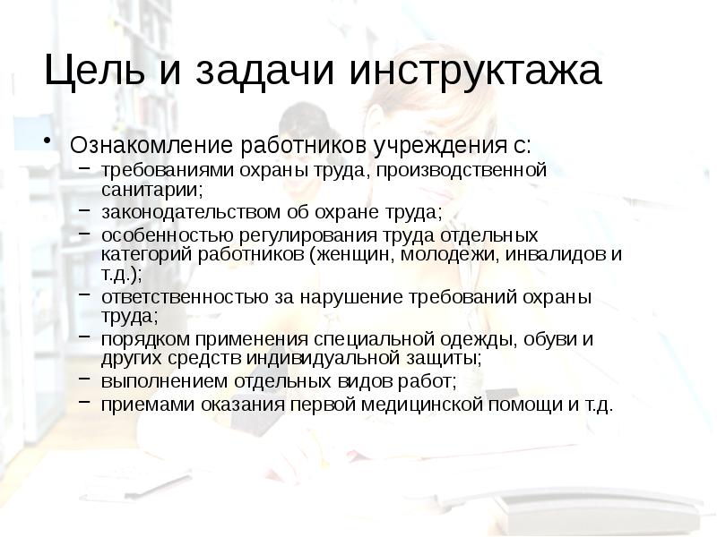 Инструктаж по технике безопасности учебной практики