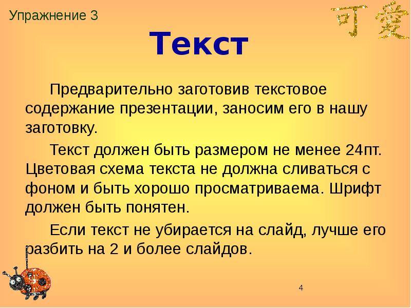 Какой текст должен быть в проекте