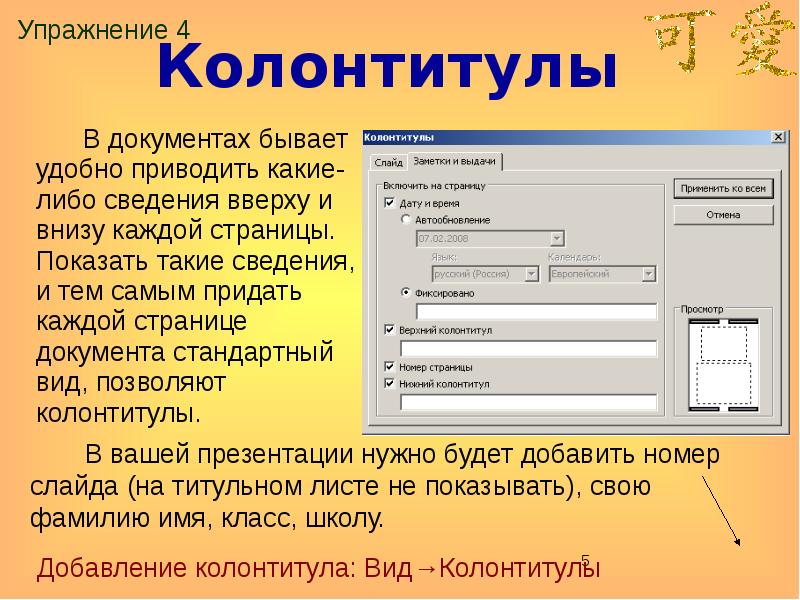 Как напечатать слайд из презентации на весь лист