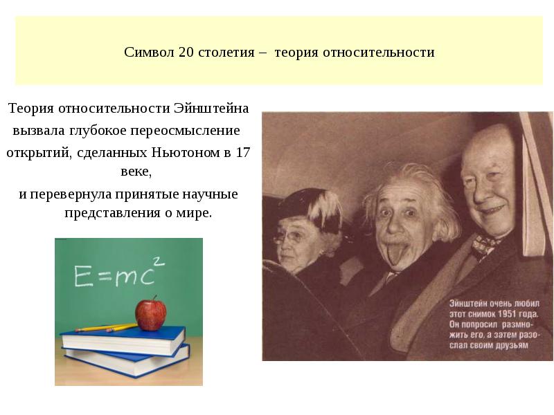 Общая теория относительности о пространстве и времени презентация