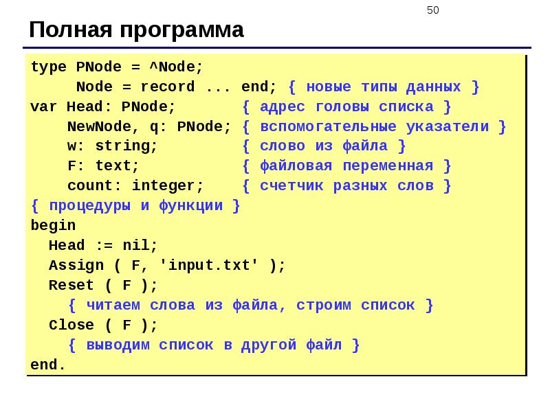 Ввод данных на языке паскаль. Структуры данных паскаль. list в паскале.
